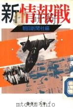 しんじょうほうせん 昭和59年10月 PDF电子版封面 朝日新闻社编