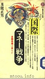 国际マネ（株式会社  讲谈社 PDF版）
