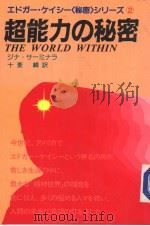 超能力の秘密（昭和52年20月 PDF版）