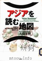 アジアな読む地図   1993年12月  PDF电子版封面    大薗友和著 