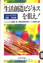 生活创造ヒシネスを狙ぇ！（1992年11月 PDF版）