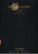 气管支喘息の最效疗法:理论と临床 昭和31年07月 PDF电子版封面 杉原仁彦著