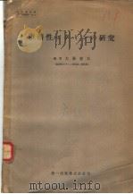 脂溶性ビタミンの研究 昭和28年12月 PDF电子版封面 大森憲太编