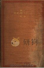 最新外科学大辞典 (后编) 昭和10年01月 PDF电子版封面 小矶东吾编