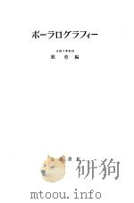 ポ一テログテフィ一（1954年03月 PDF版）