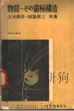 物质その究极构造（ PDF版）