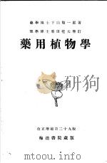 药用植物学（ PDF版）