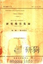 研究报告集録  癌（昭和1934年02月 PDF版）
