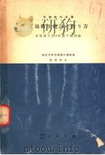 工场卫生统计の作り方  推计学入门  计算尺使用法   1949年10月第1版  PDF电子版封面    富士山著 