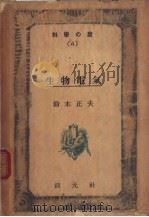 生物电氣（昭和18年11月 PDF版）