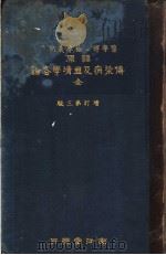 传染病血清学各论 大正02年11月 PDF电子版封面 福原义柄著
