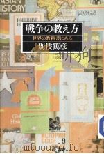战争の教え方（1983年12月 PDF版）
