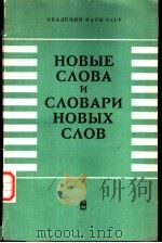 НОВЫЕ　С?ОВА　И　С?ОВАРИ　НОВЫХ　С?ОВ（ PDF版）