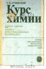 КУРС　ХИМИИ（ PDF版）