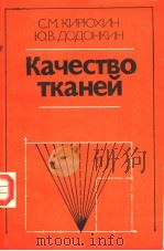 Качество　тканей（ PDF版）