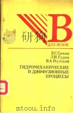 гидромЕхАничЕскиЕ　и　диффузионныЕ　процЕссы（1988 PDF版）
