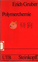 Erich Gruber  Polymerchemie（ PDF版）