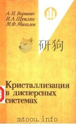 KPNCTAЛЛN3AцNR B дNCHEPCHBIX CNCTEMAX 1986 PDF电子版封面 A·H·BEPUSUH