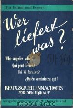 WER LIEFERT WAS  21 WEST-AUSGABE 1969     PDF电子版封面     