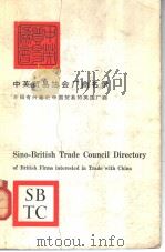 SINO-BRITISH TRADE COUNCIL DIRECTORY OF BRITISH FIRMS INTERESTED IN TRADE WITH CHINA 1973 PDF电子版封面