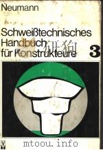 SCHWEI?TECHNISCHES HANDBUCH F?R KONSTRUKTEURE 3 PDF电子版封面 3341001565 ALEXIS NEUMANN