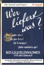 WER LIEFERT WAS  30.AUSGABE（ PDF版）