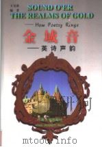 SOUND O‘ER THE REALMS OF GOLD：How Poetry Rings（1998 PDF版）