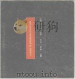 A GUIDE TO CORROSION RESISTANCE 1961 PDF电子版封面 J.P.Polar
