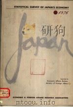 STATISTICAL SURVEY OF JAPAN'S ECONOMY 1976 1976 PDF电子版封面