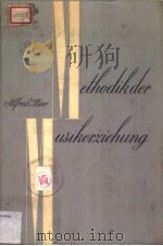 METHODIK DER MUSIKERZIEHUNG PDF电子版封面