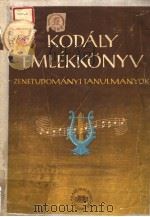 EMLEKKONYV KODALY ZOLTAN PDF电子版封面