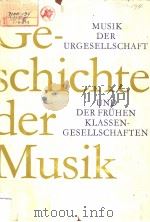 Musik der Urgesellschaft und der fruhen Klassengesellschaften（ PDF版）