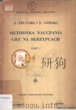 Pedagogiczna Biblioteka Skrzypcowa nr 50 METODYKA NAUCZANIA GRY NA SKRZYPCACH CZESC I PDF电子版封面 ZENON FELINSKI i EMIL GORSKI