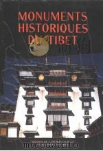 西藏古迹 1992 PDF电子版封面 7112011728 中国建筑工业出版社 西藏工业建筑勘测设计院编