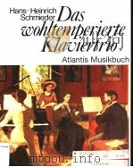 DAS WOHLTEMPERIERTE KLAVIERTRIO PDF电子版封面 3254002024