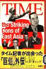 タイム记者ガ出会つた巨魁外伝（平成8年05月 PDF版）