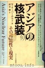 アジアの核武装（1983年01月 PDF版）