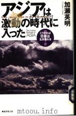 アジアは激动の时代じへつ?（1997年 PDF版）