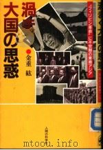 渦まく大国の思惑（1987年01月 PDF版）