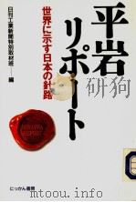 平岩リポ-ト（1994年01月第1版 PDF版）