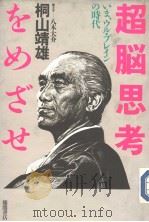 超脑思考なめざせ（1985年03月 PDF版）