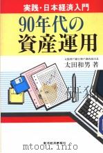 90年代の资产运用（1989年03月 PDF版）