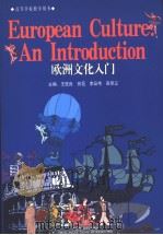 European Culture:An Introduction 1992年02月第1版 PDF电子版封面 王佐良等主编