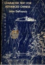 CHARACTER TEXT FOR ADVANCED CHINESE 1966 PDF电子版封面 0300000634 John DeFrancis