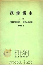 CHINESE READER PART Ⅰ（1972.04 PDF版）