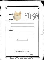 UNITED STATES PATENT SCHWINUM ET AL. DIPPED ARTICLES OF RUBBER CROSS REFERENCE TO RELATED APPLICATIO PDF电子版封面
