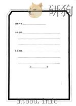 UNITED STATES PATENT NAHMIAS METHOD AND MEANS FOR REDUCING REFLECTIONS OF ELECTROMAGNETIC WAVES PDF电子版封面
