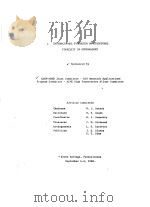 INTERANATIONAL SYMPOSIUM ON STRUCTURAL STABILITY IN SUPERALLOYS     PDF电子版封面     