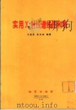 实用X射线谱线图和表（1994 PDF版）