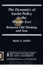 THE DYNAMICS OF SOVIET POLICY IN THE MIDDLE EAST: BETWEEN OLD THINKING AND NEW 1991 PDF电子版封面 0813314151 MARK A.HELLER